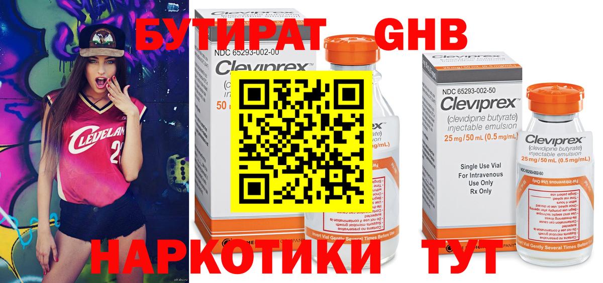 БУТИРАТ  Вход с VPN  Муром  Бутират бутандиол 
