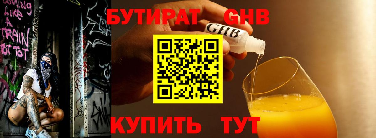 БУТИРАТ 1.4BDO Муром