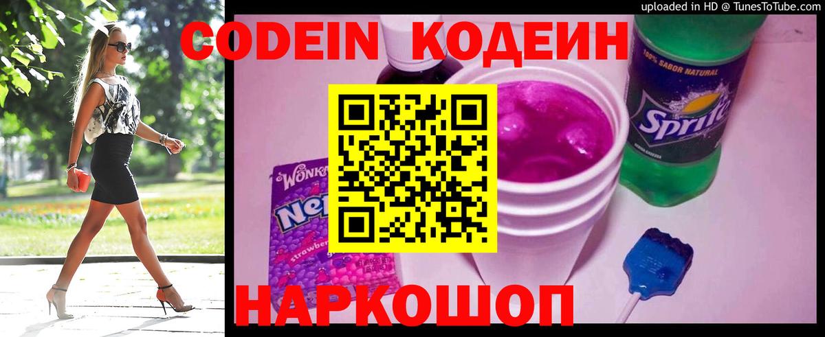 Муром  Кодеин напиток Lean (лин)  Вход с VPN  Кодеиновый сироп Lean Purple Drank 