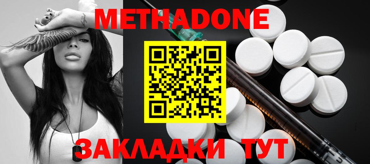 Метадон methadone Муром